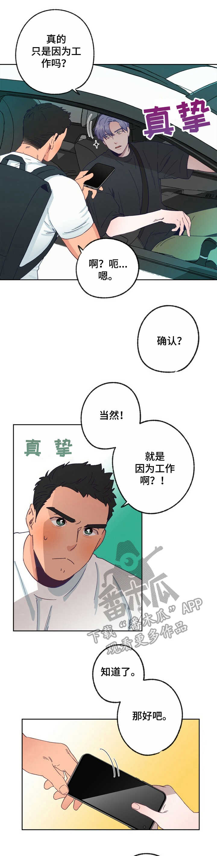 乡野小妮生活纪实漫画,第18章：号码1图