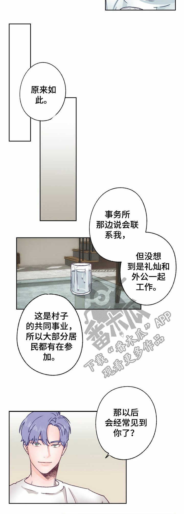 乡野旋律 车漫画,第10章：规划3图
