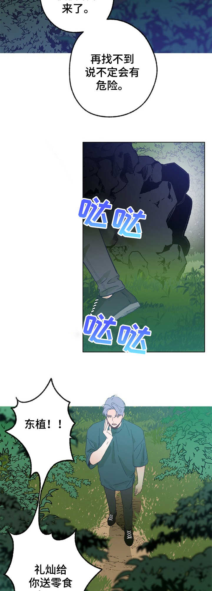 乡野农哥直播漫画,第24章：撒谎2图