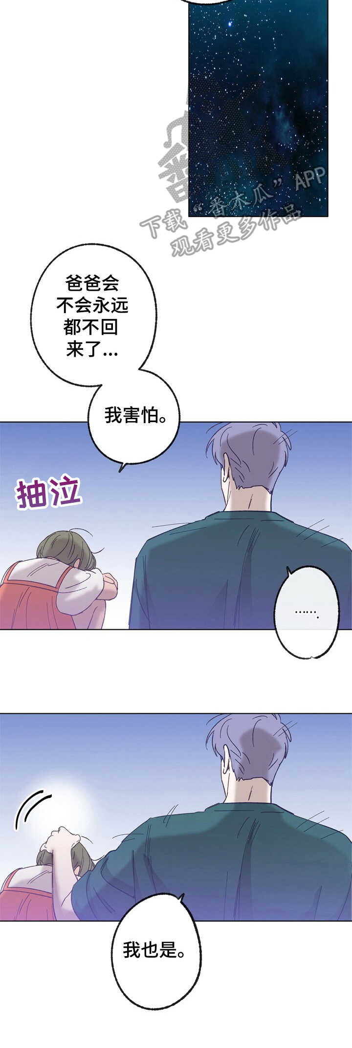 乡野鱼哥漫画,第27章：晕倒5图