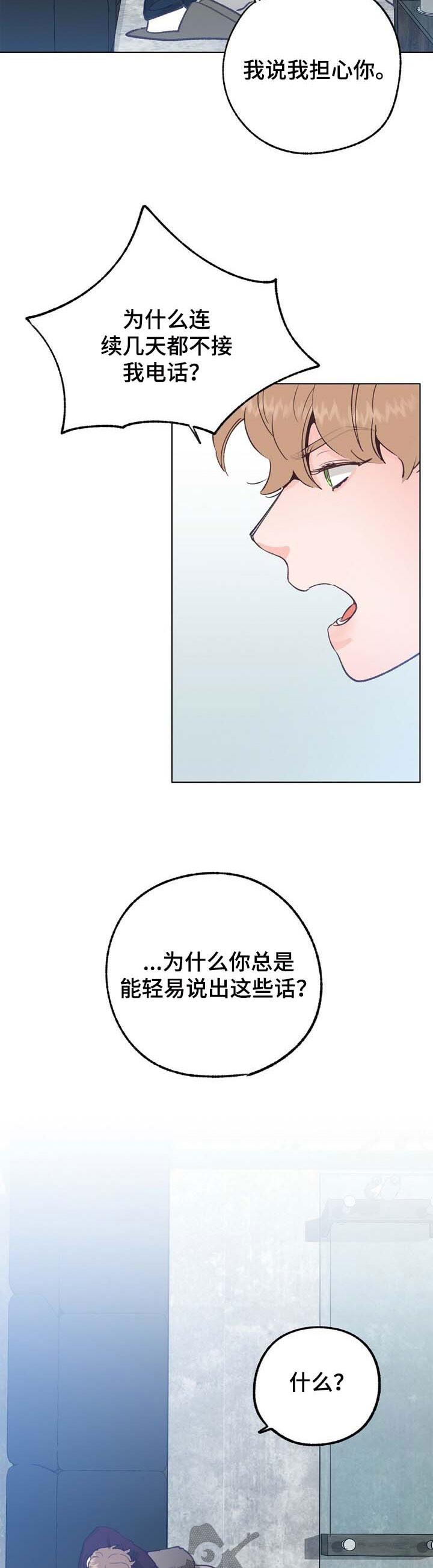 乡野鱼哥漫画,第46章：令人烦躁3图