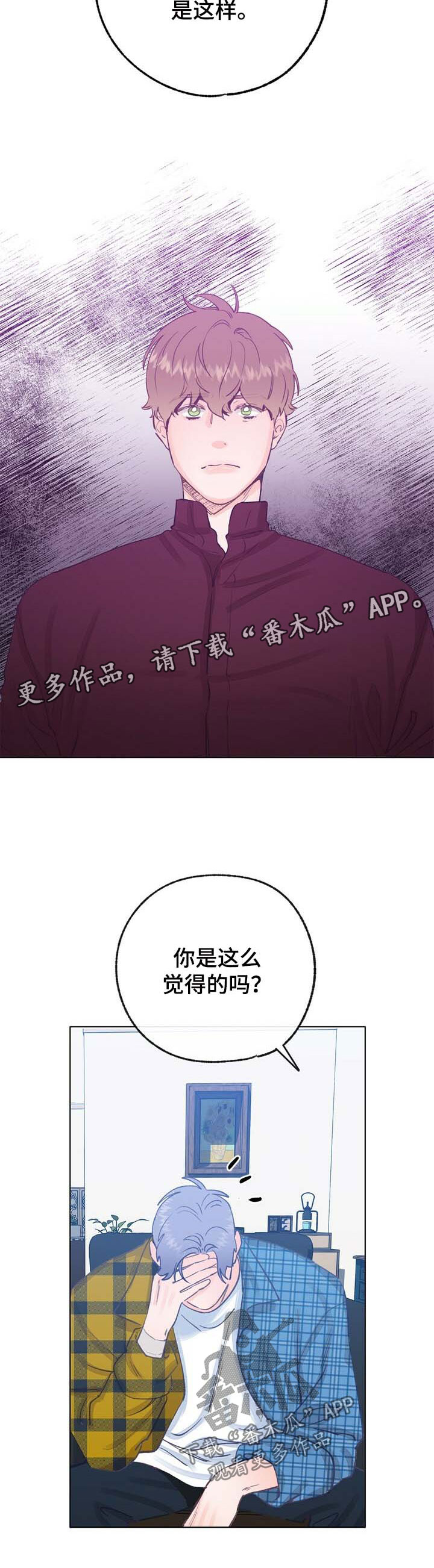 乡野鱼哥漫画,第46章：令人烦躁5图