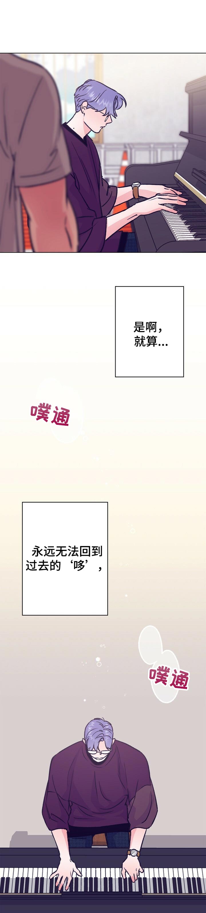 乡野旋律 车漫画,第84章：被击中了1图