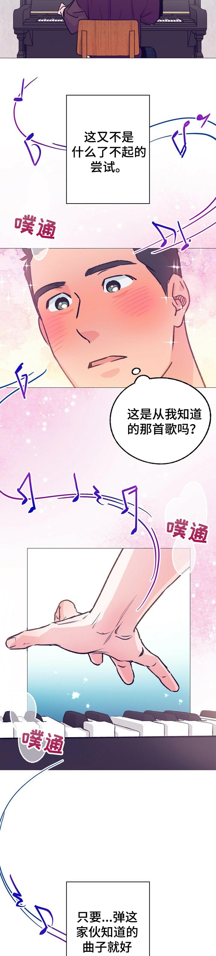 乡野旋律 车漫画,第84章：被击中了3图