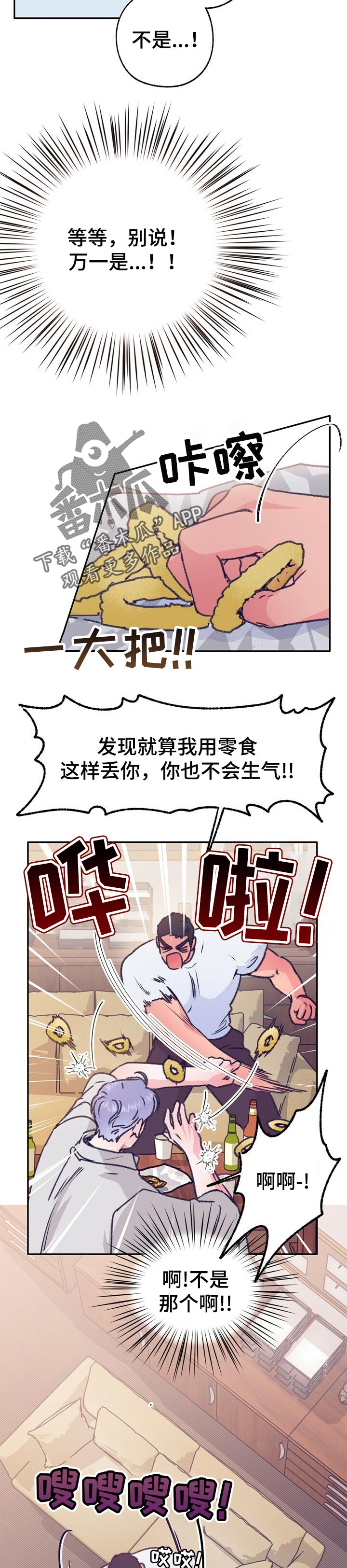 乡野旋律 车漫画,第71章：酒醉了2图