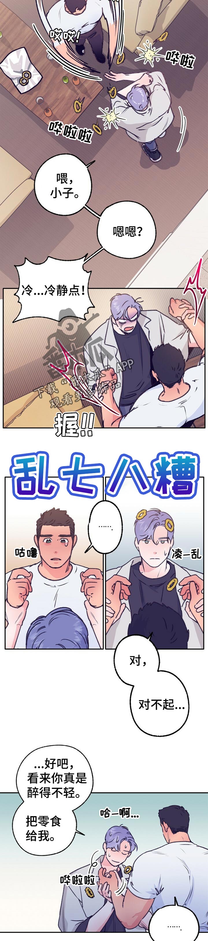 乡野旋律 车漫画,第71章：酒醉了3图