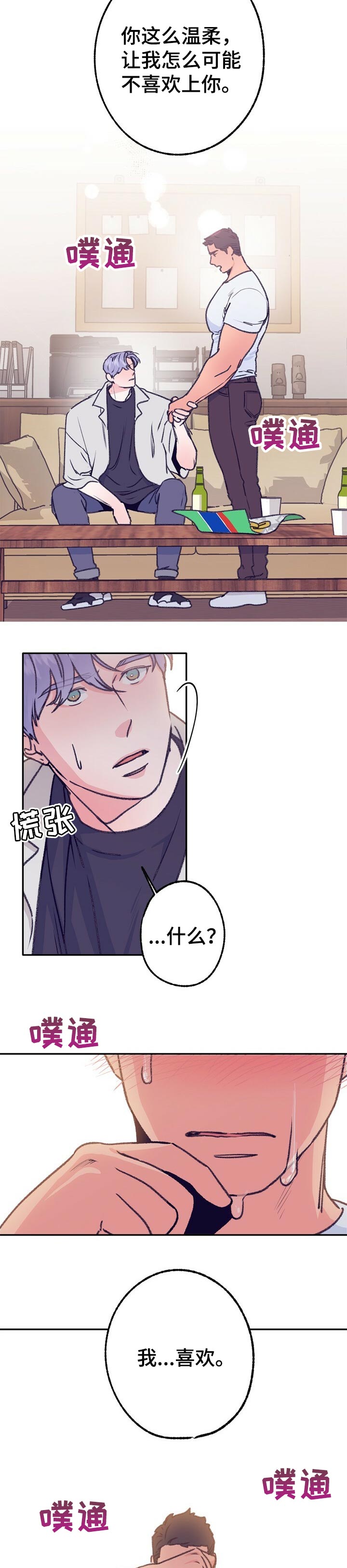 乡野旋律 车漫画,第71章：酒醉了5图