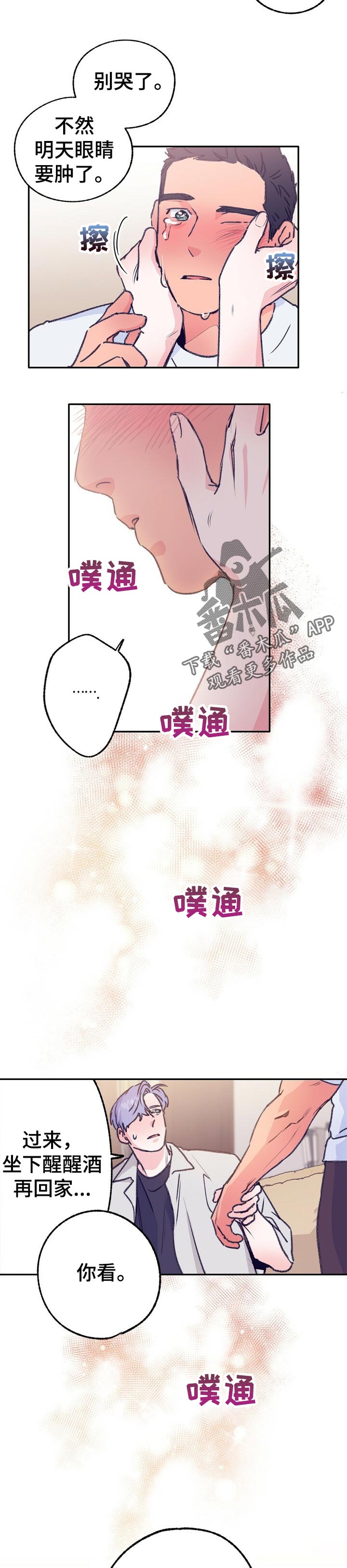 乡野旋律 车漫画,第71章：酒醉了4图
