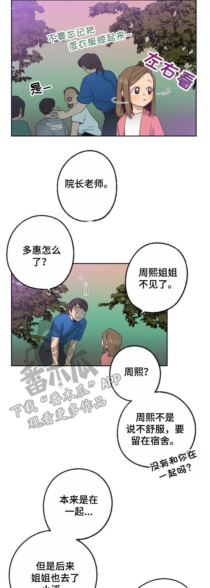乡野旋律图片漫画,第19章： 兴奋2图