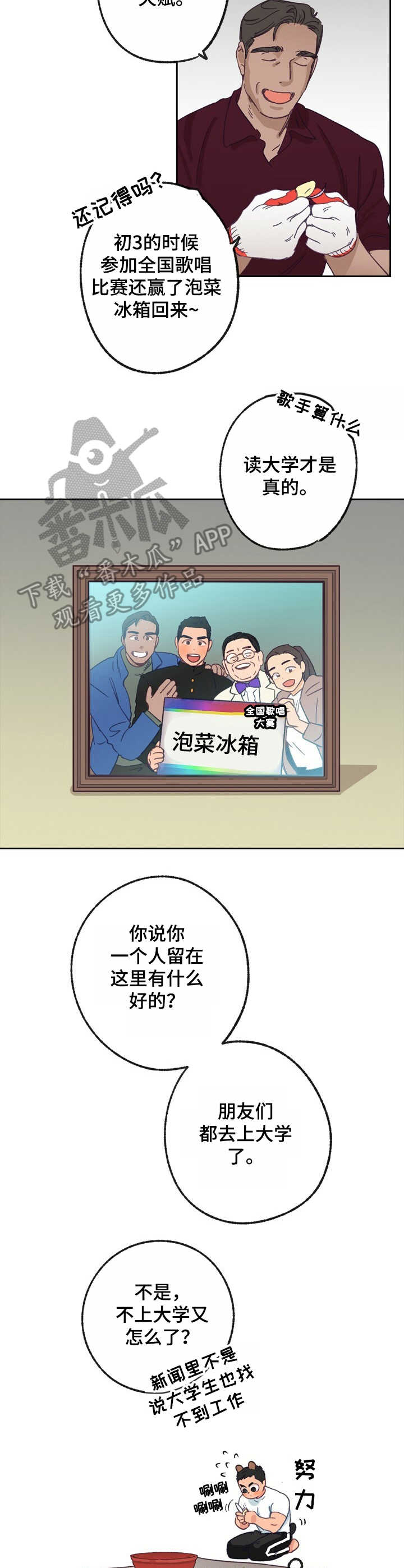 乡野旋律图片漫画,第19章： 兴奋5图