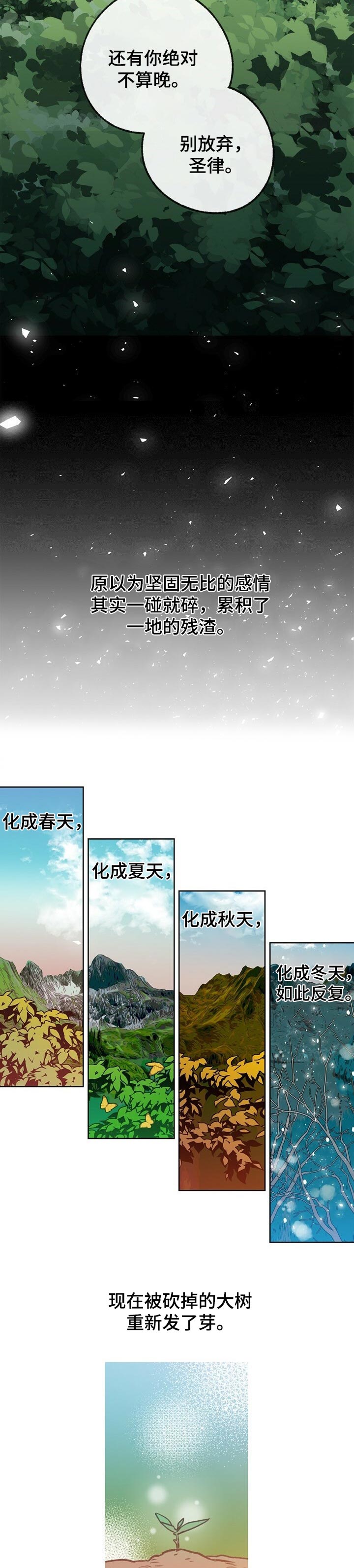 乡野旋律 车漫画,第59章：勇气3图