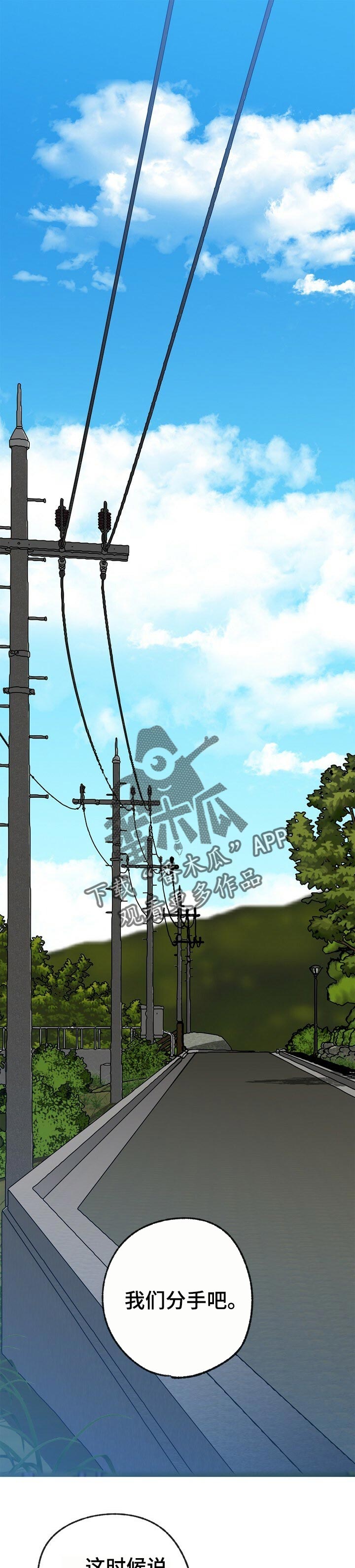 乡野旋律 车漫画,第59章：勇气1图