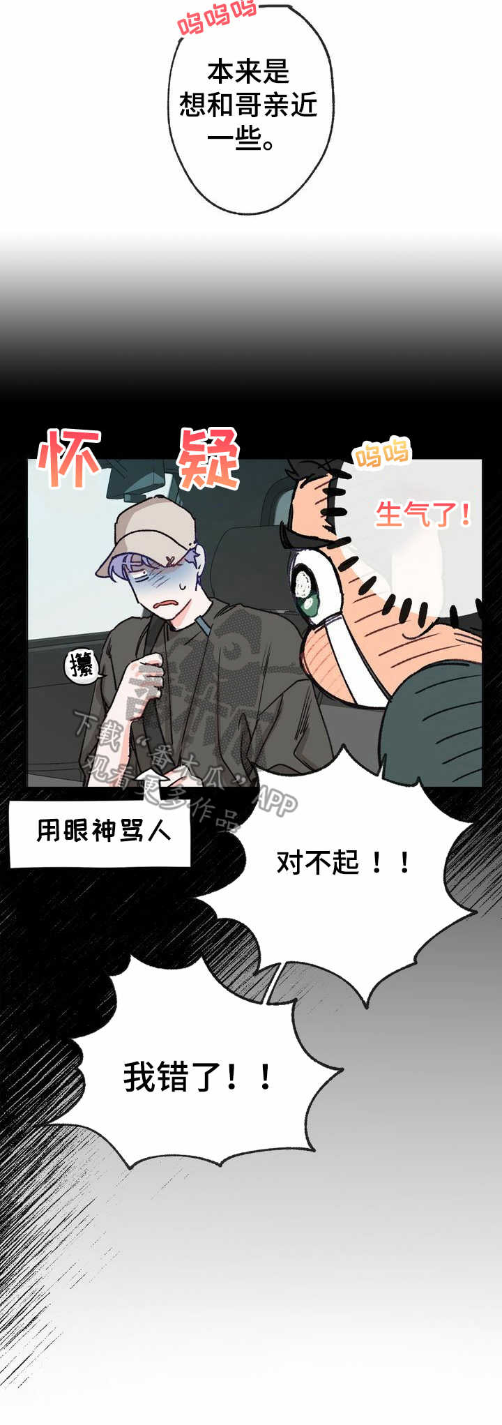 乡野农哥直播漫画,第14章：敬语2图