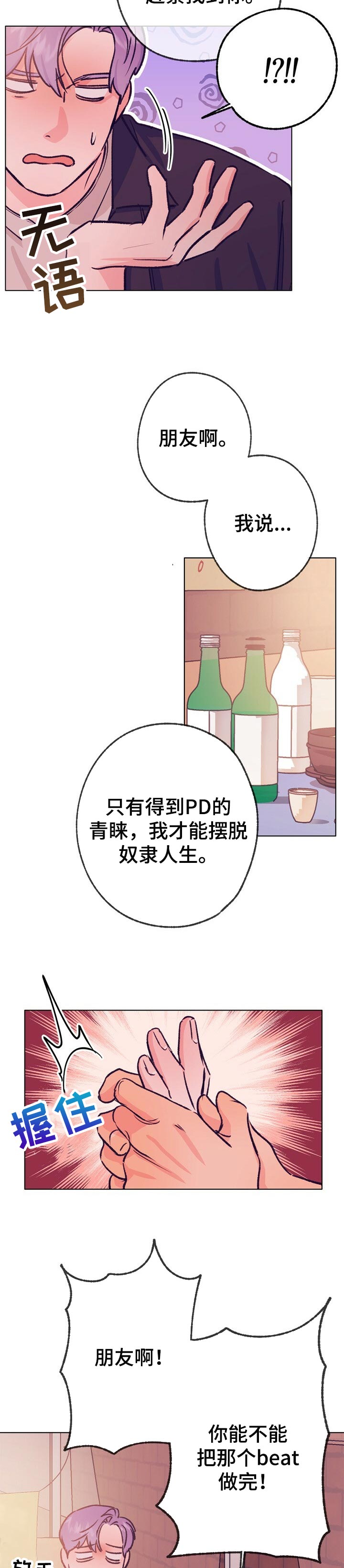 乡野小妮生活纪实漫画,第86章：抱抱2图