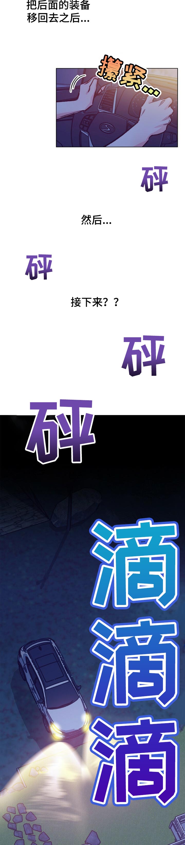 乡野小妮生活纪实漫画,第86章：抱抱5图