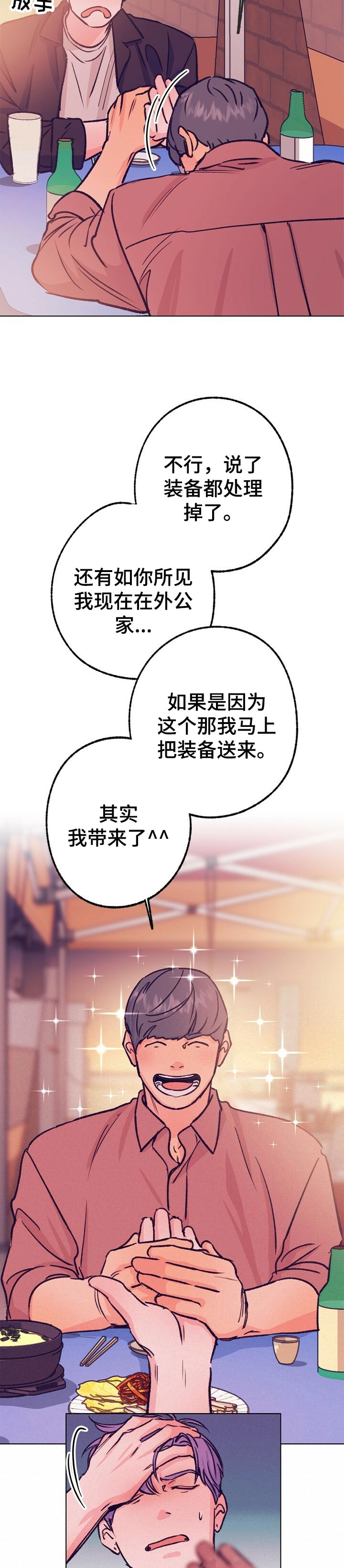 乡野小妮生活纪实漫画,第86章：抱抱3图