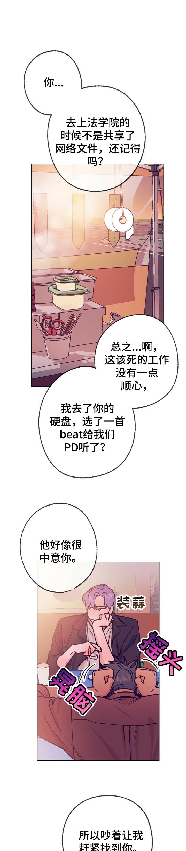 乡野小妮生活纪实漫画,第86章：抱抱1图