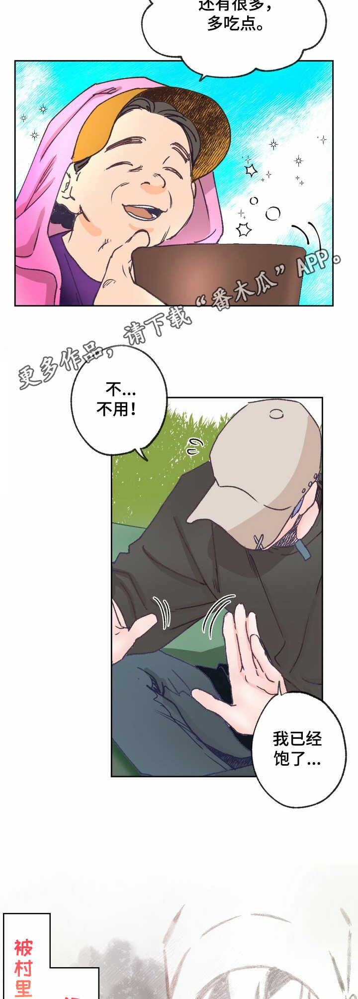 乡野小妮生活纪实漫画,第12章：面条4图
