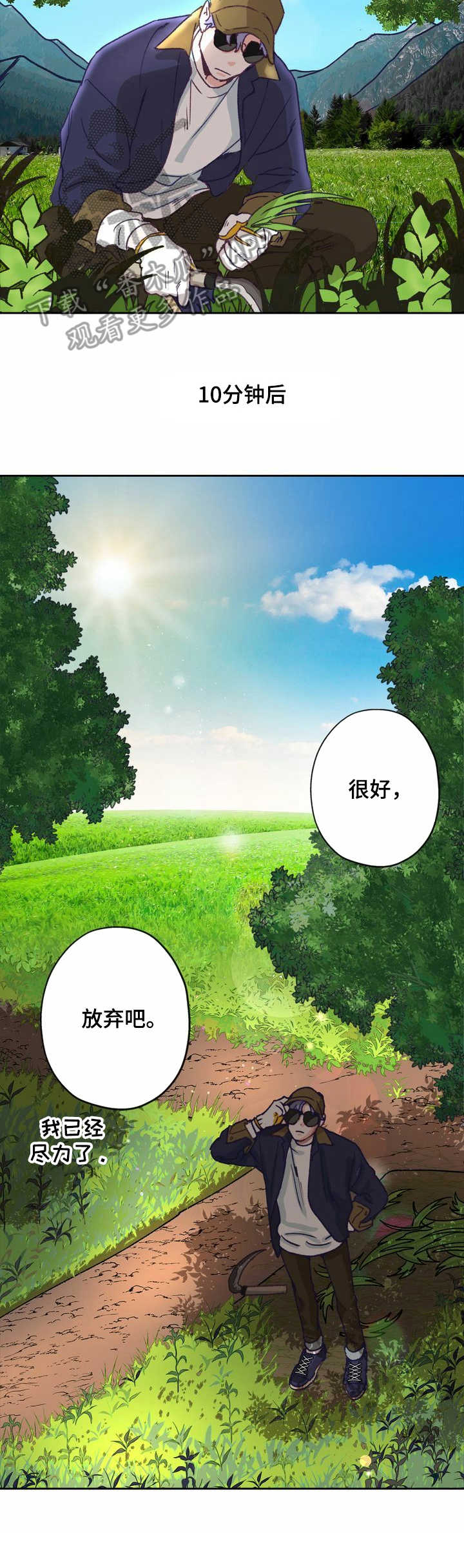乡野农哥直播漫画,第8章：除草4图