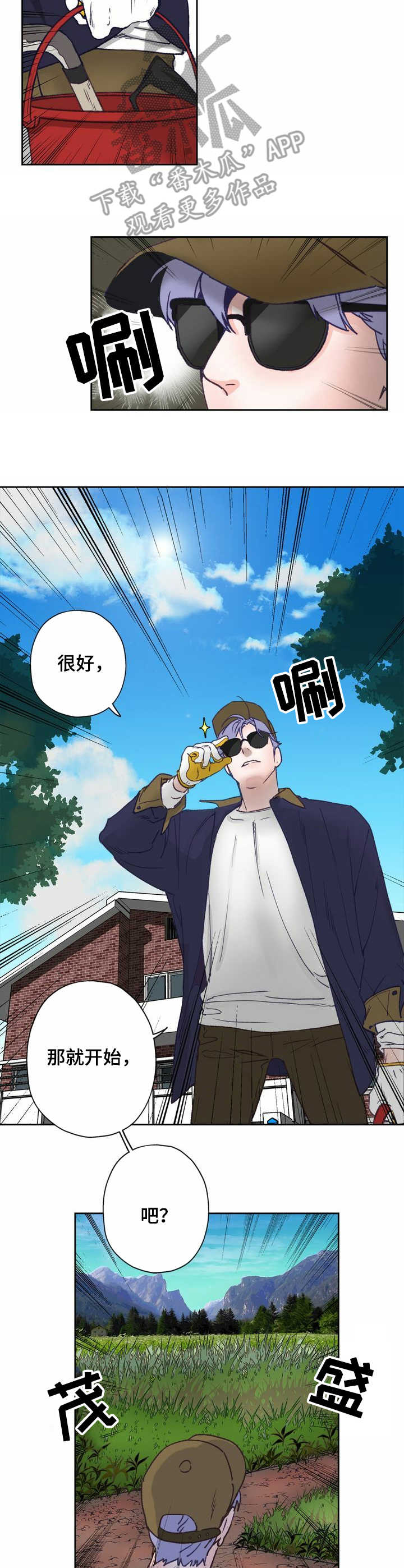 乡野农哥直播漫画,第8章：除草2图