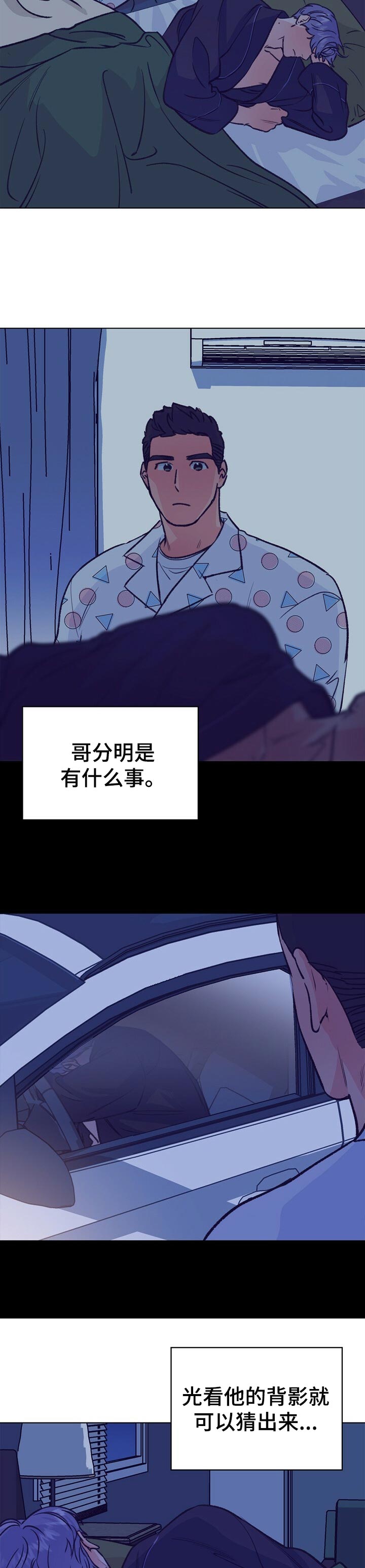 乡野鱼哥漫画,第88章：慢慢喜欢我2图