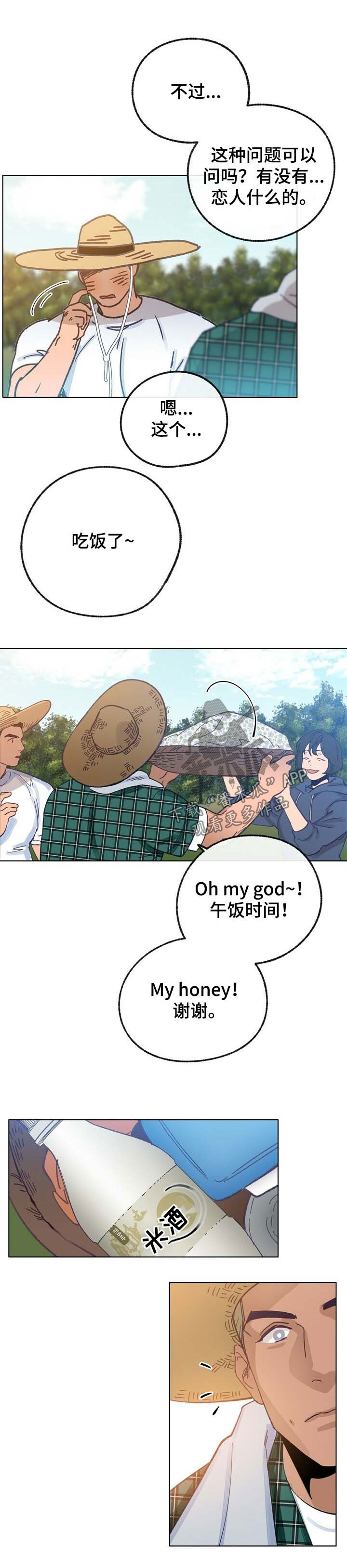 乡野鱼哥漫画,第40章：有男朋友4图