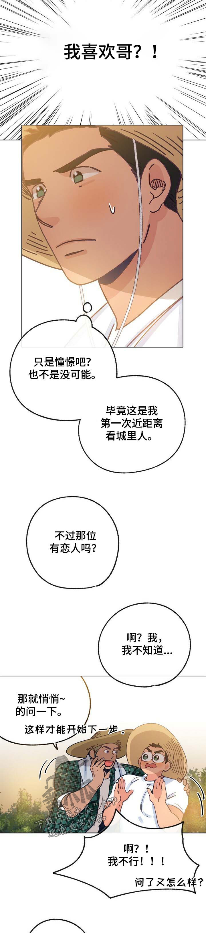 乡野鱼哥漫画,第40章：有男朋友2图