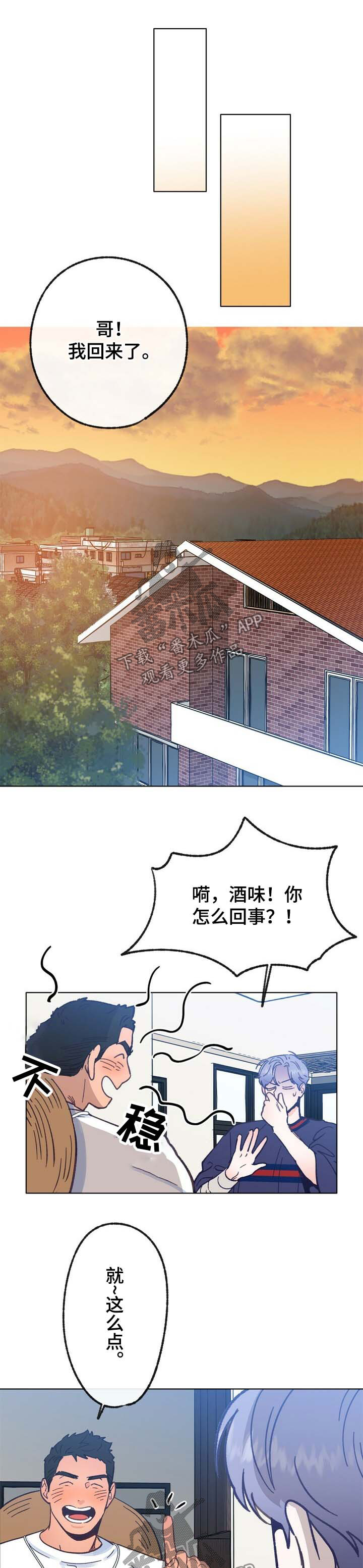乡野鱼哥漫画,第40章：有男朋友5图