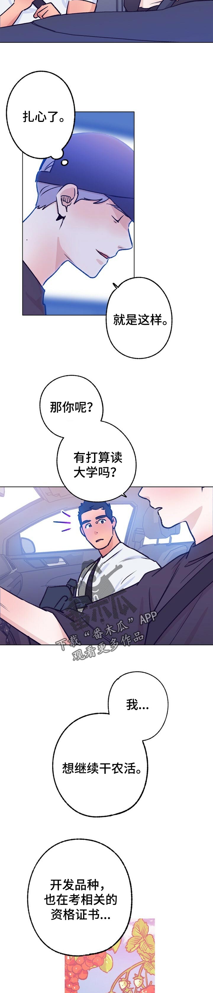 乡野农哥直播漫画,第66章：质问2图