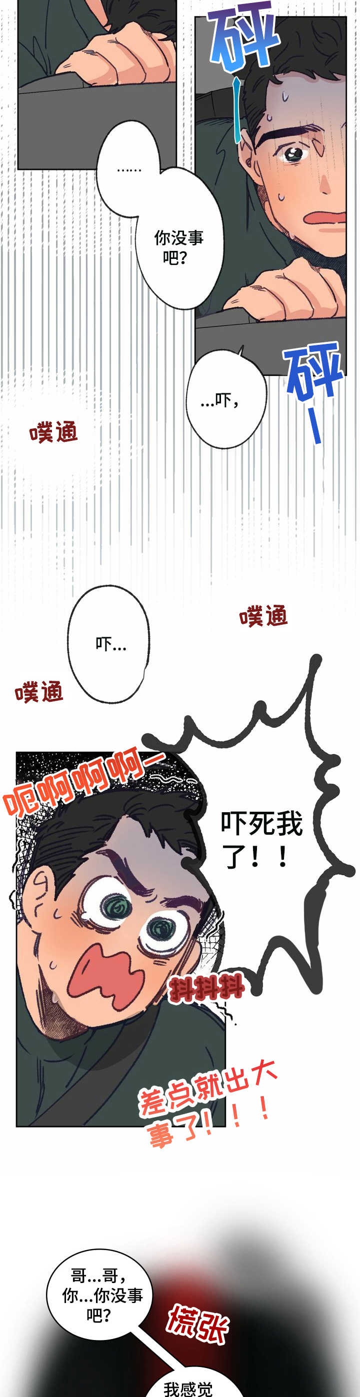 乡野旋律by漫画,第13章：走神5图