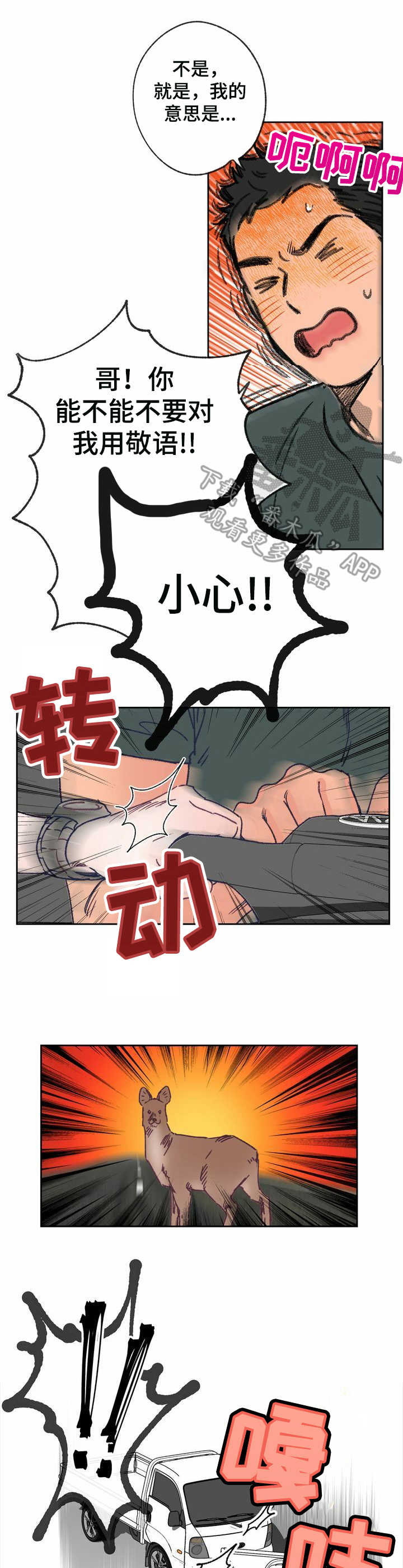 乡野旋律by漫画,第13章：走神3图
