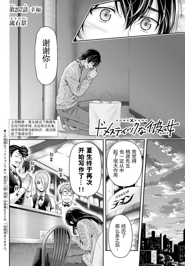 第257话幸福1