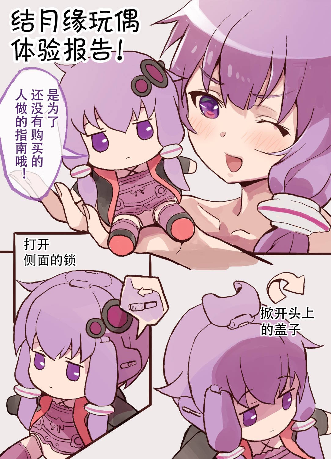 第5话结月缘玩偶0