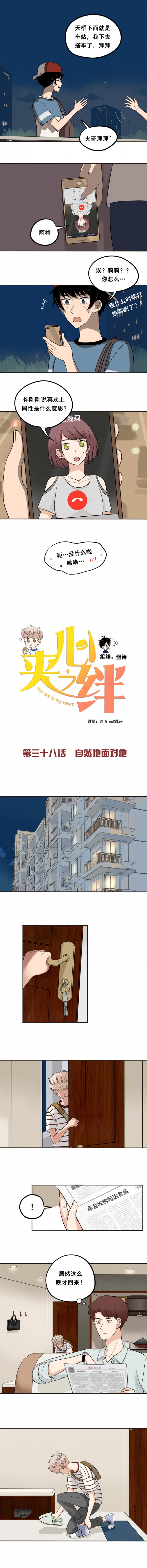 夹心苦瓜家常做法漫画,第38话1图