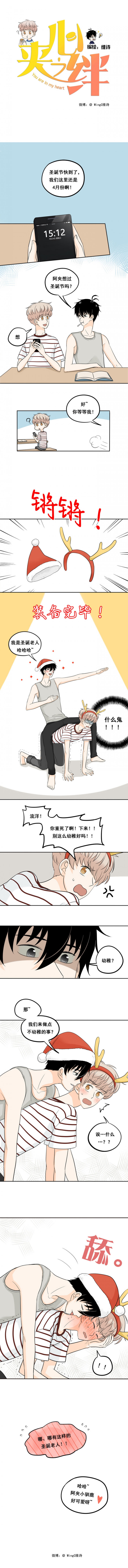 夹心饼干清仓价漫画,第23话3图