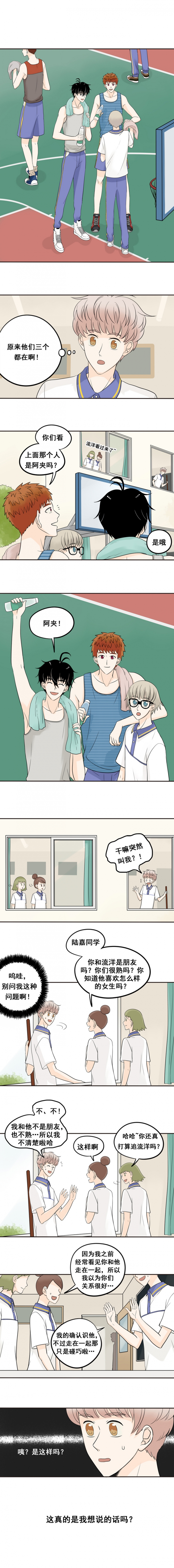 夹心饼干做法漫画,第15话2图