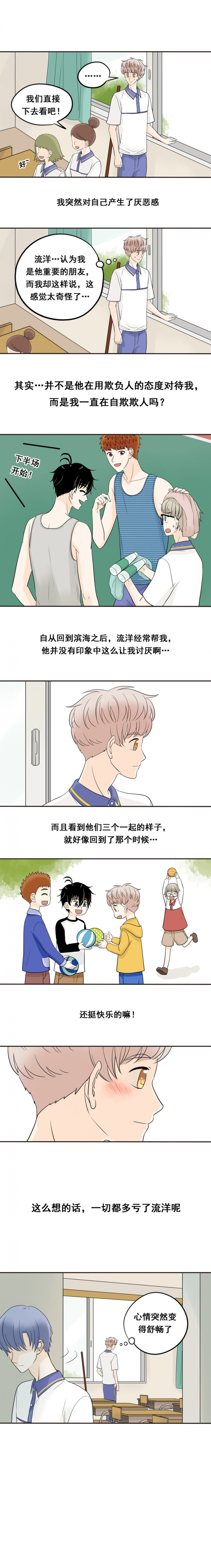 夹心饼干做法漫画,第15话3图