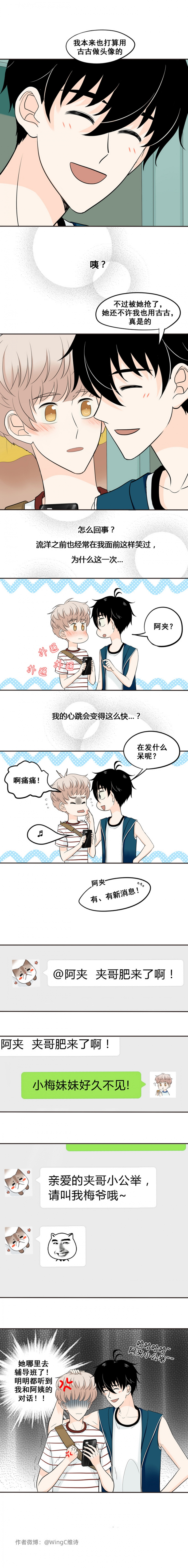 夹克漫画,第28话3图