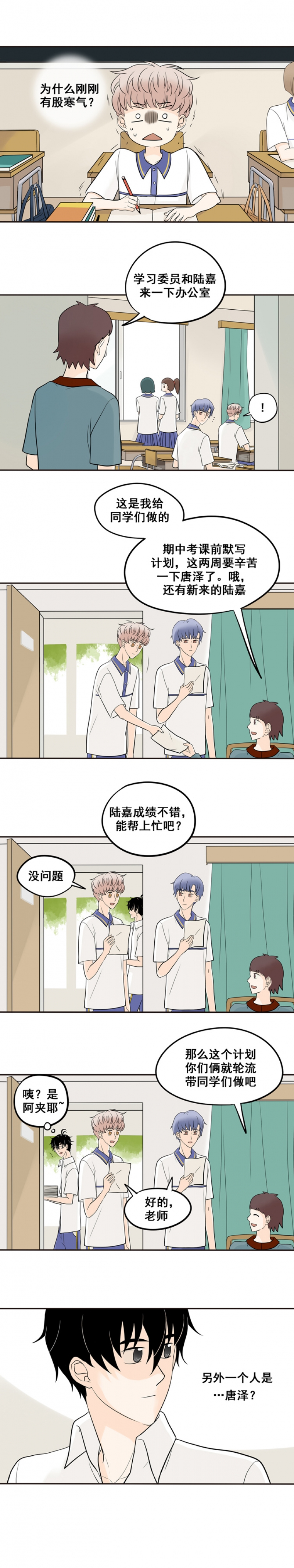 夹心饼干做法漫画,第16话3图