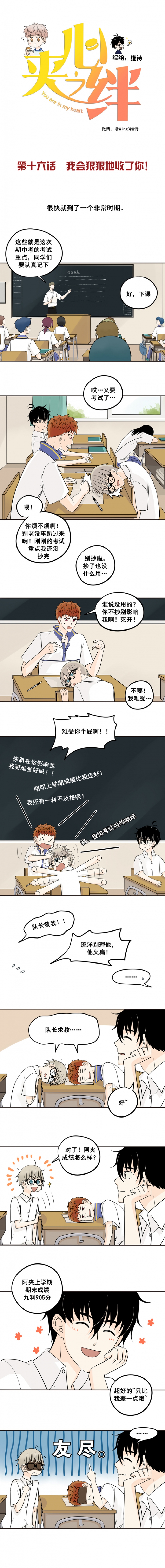 夹心饼干做法漫画,第16话1图