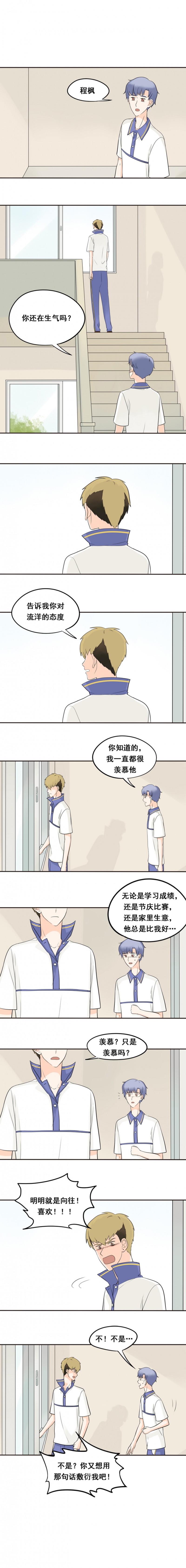 夹心苦瓜家常做法漫画,第22话3图
