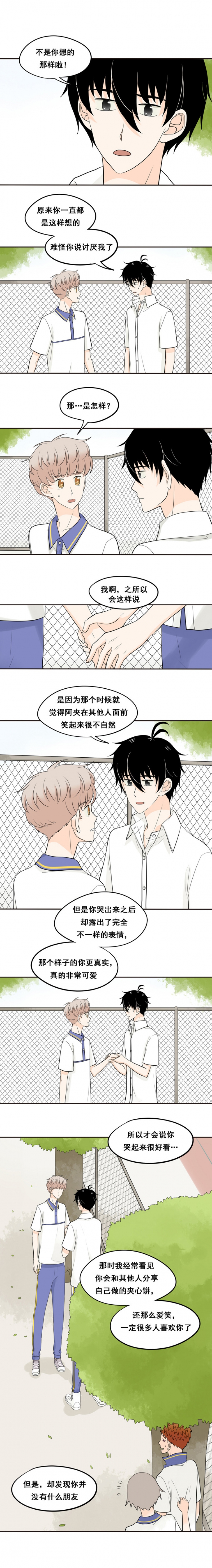 夹心心心漫画,第25话2图