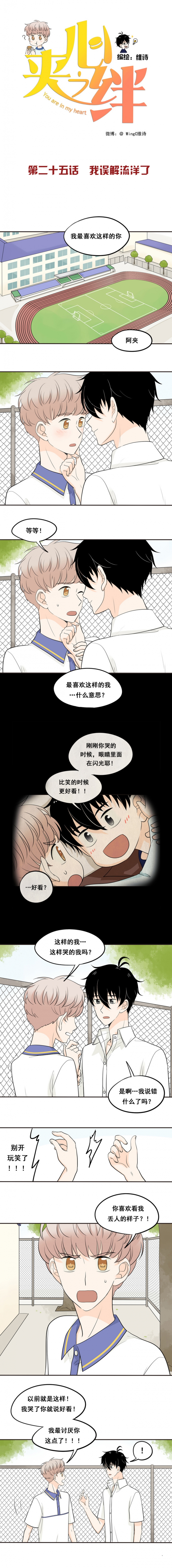 夹心心心漫画,第25话1图