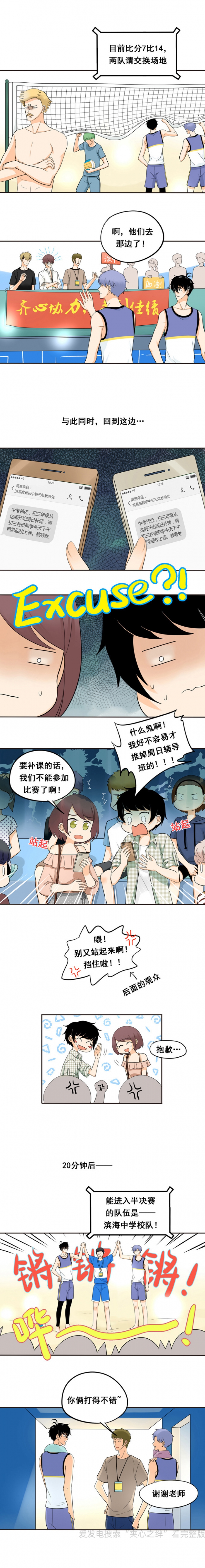 夹心饼干做法漫画,第51话3图