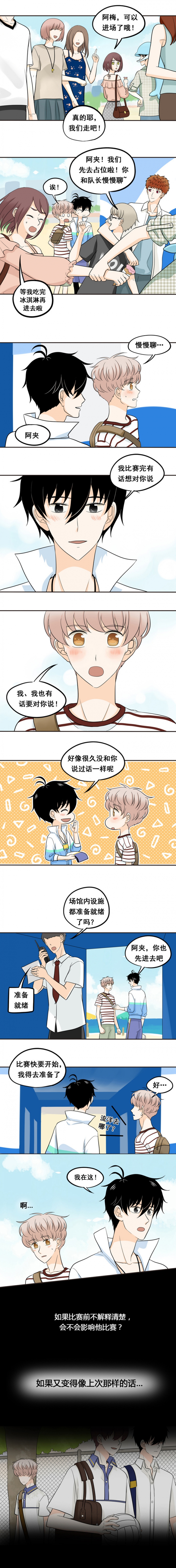 夹心之绊漫画漫画,第49话2图