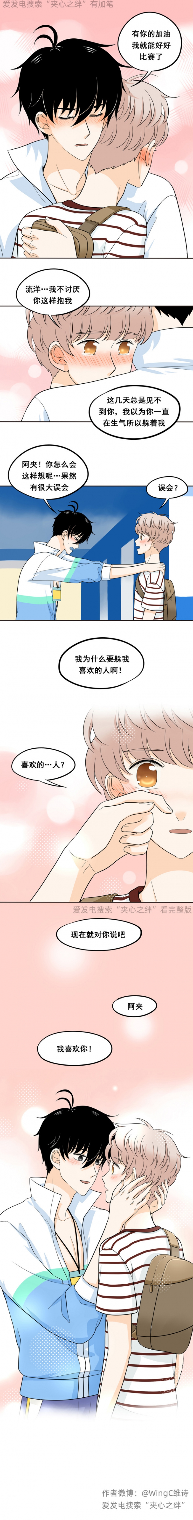 夹心之绊漫画漫画,第49话4图