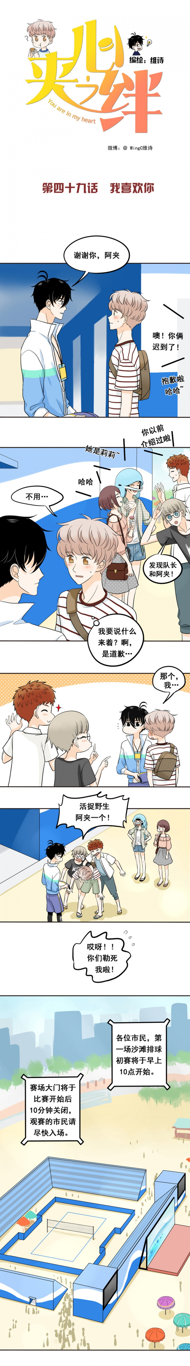 夹心之绊漫画漫画,第49话1图