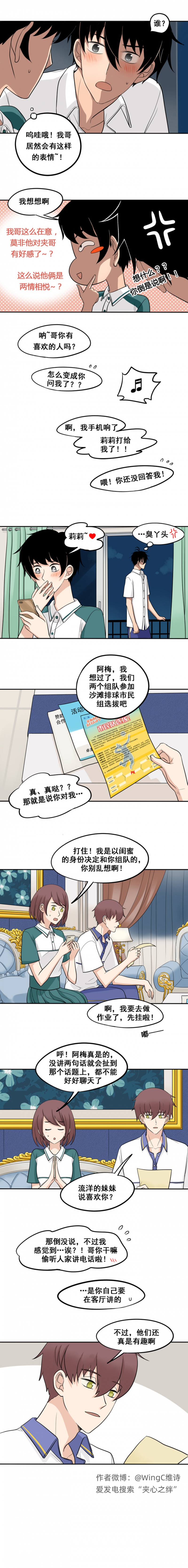 夹克漫画,第45话4图