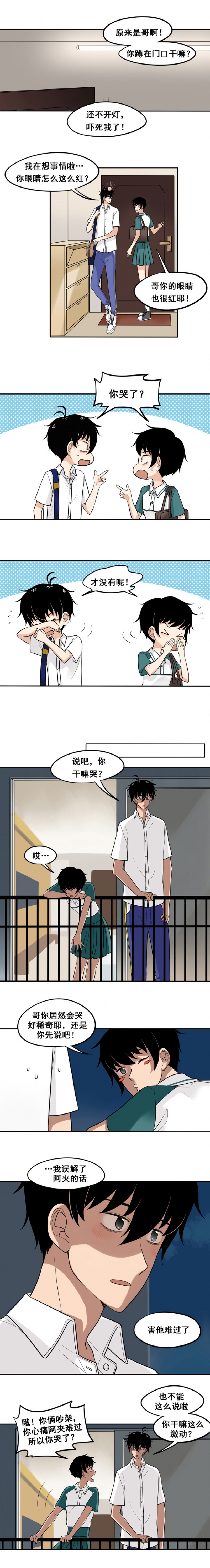 夹克漫画,第45话2图