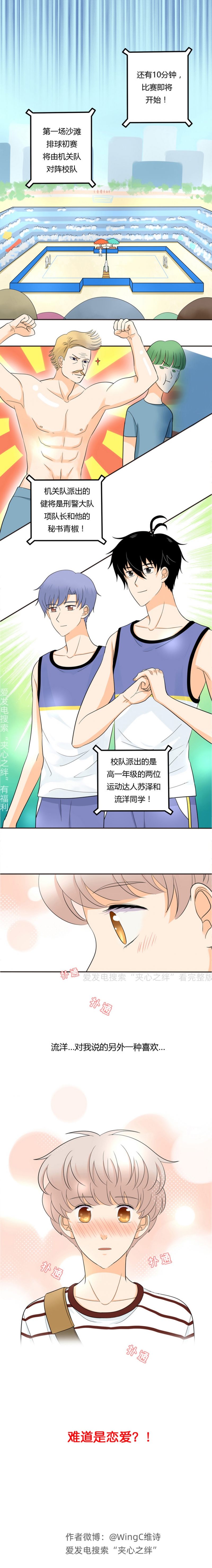 夹心什么意思啊?漫画,第50话4图